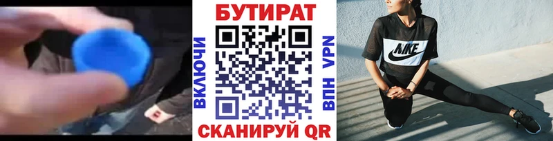 Бутират 99% Усть-Джегута