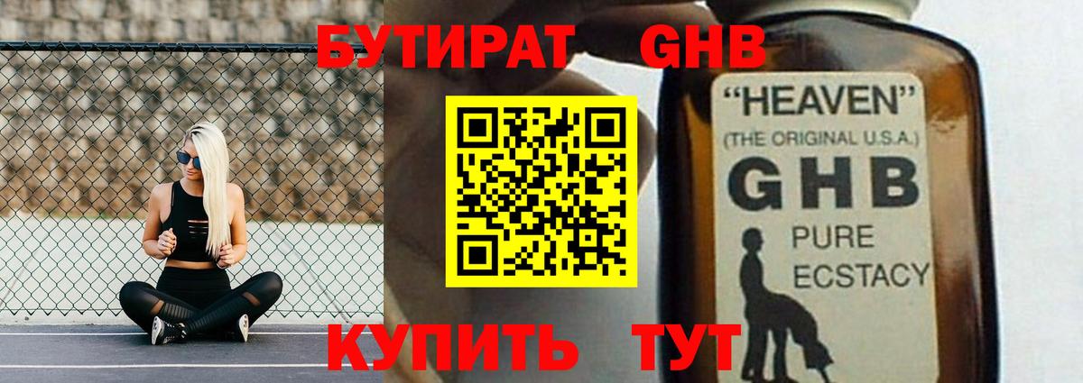 Бутират оксибутират Усть-Джегута