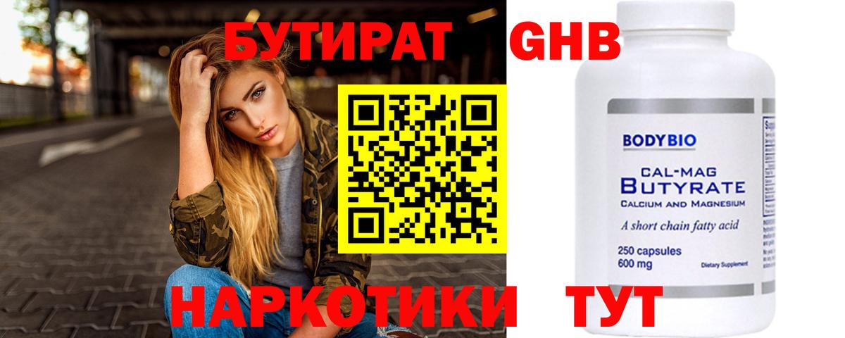 БУТИРАТ вода  Вход с VPN  Усть-Джегута 