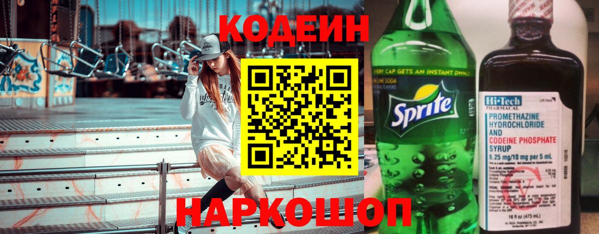 Усть-Джегута  Кодеиновый сироп Lean напиток Lean (лин)  Вход с VPN  Кодеиновый сироп Lean напиток Lean (лин) 