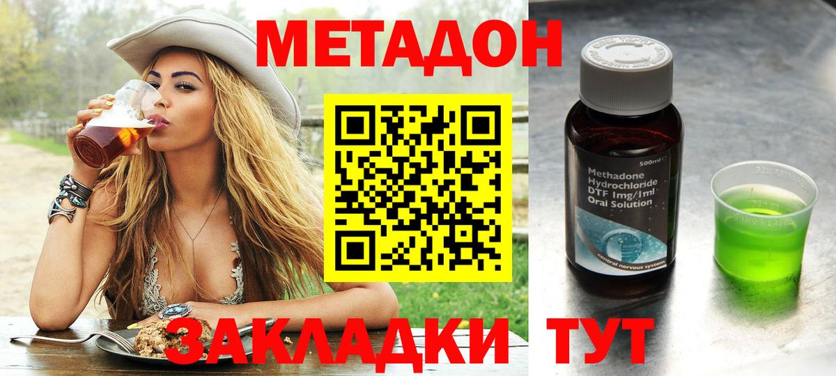 Метадон VHQ  Вход с VPN  Усть-Джегута 
