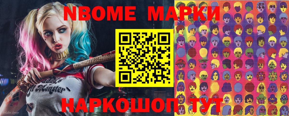 Марки 25I-NBOMe 1500мкг Усть-Джегута